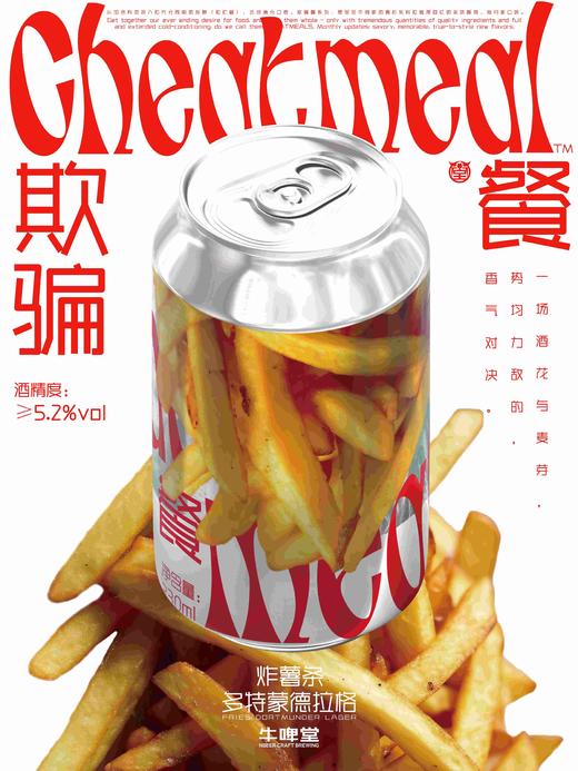 牛啤堂 炸薯条 330ml 商品图0