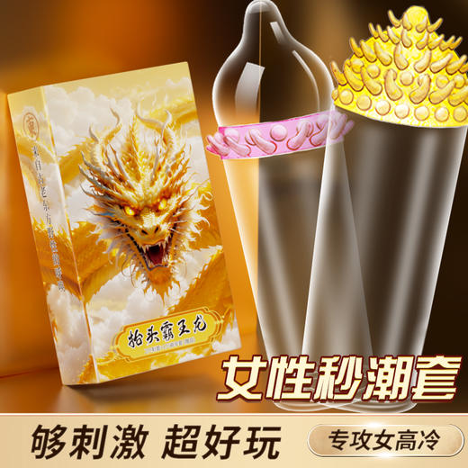 谜姬G点潜水龙抬头龙大颗粒避孕套 商品图3