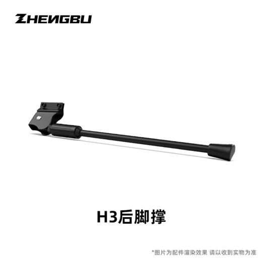 H3后脚撑 商品图0