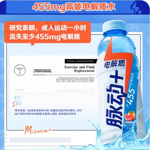 脉动电解质 西柚味运动饮料600ml 商品图5