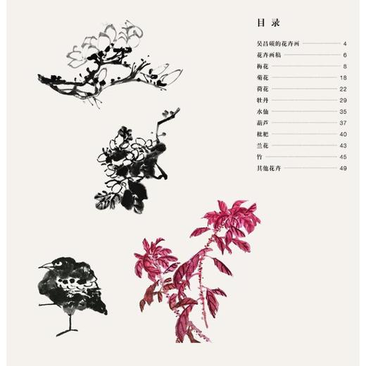 吴昌硕写意花卉画谱(第二版) 商品图1