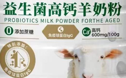 养望  免疫球益生菌羊奶粉800克（购满358元参与：1元报名送358元乳铁蛋白） 商品图3