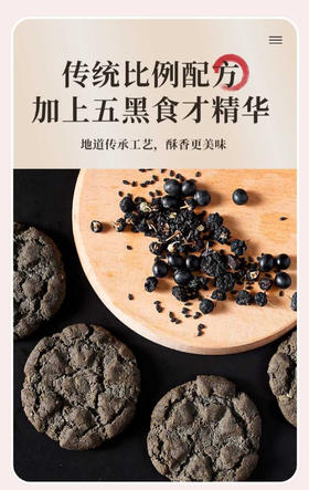 糖醇五黑桃酥