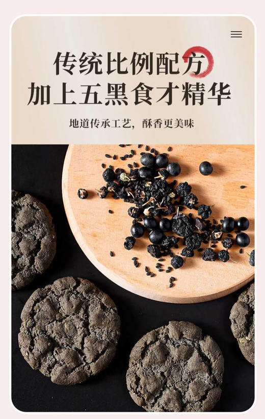糖醇五黑桃酥 商品图0