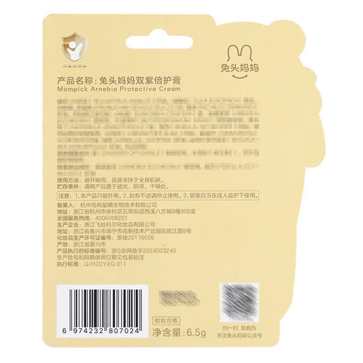 兔头妈妈 紫草紫苏双紫倍护膏 无矿油无色素 6.5g 商品图1