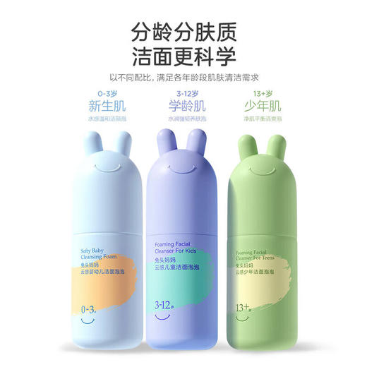 兔头妈妈 云感儿童洁面泡泡3-12岁90ml【宝库优选】【宝库优选】 商品图4