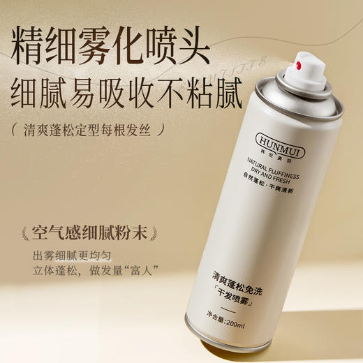 【一喷蓬松 懒人专用】韩伦美羽免洗干发喷雾 一喷去油 秒蓬松 干爽一整天 去味留香 200ml大容量 商品图2