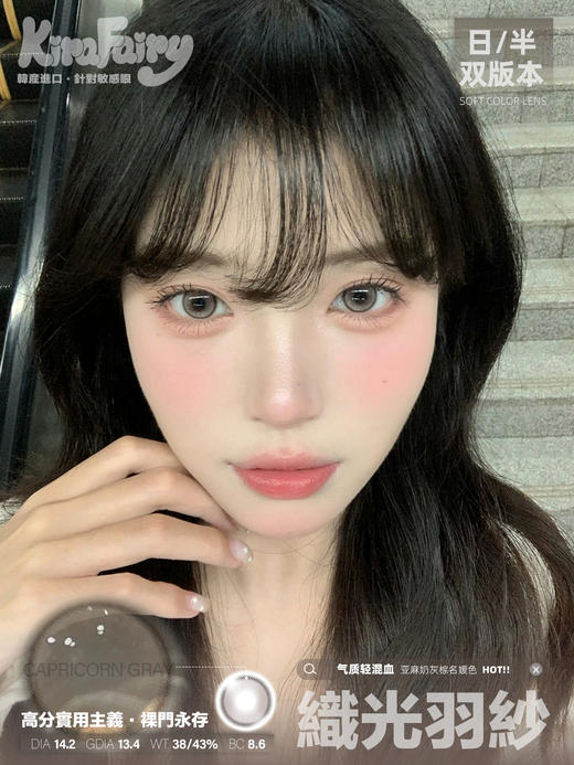 Kira fairy日抛 织光羽纱 灰褐色 14.2mm 有同款半年抛 日抛无售后！！ 商品图5