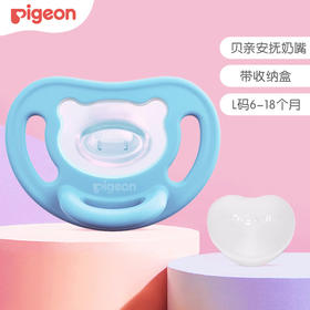 贝亲 萌柔硅橡胶安抚奶嘴-L号(天蓝)【宝库优选】
