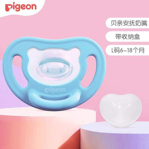 贝亲 萌柔硅橡胶安抚奶嘴-L号(天蓝)【宝库优选】 商品图0