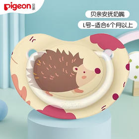 贝亲 纷趣安抚奶嘴-L号(逗趣-刺猬)【宝库优选】【宝库优选】