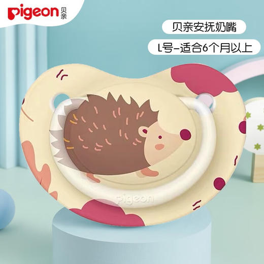 贝亲 纷趣安抚奶嘴-L号(逗趣-刺猬)【宝库优选】【宝库优选】 商品图0