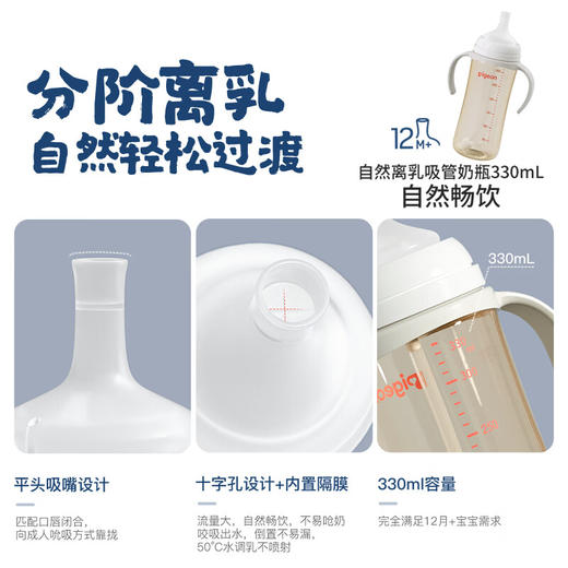 贝亲 自然离乳重力球吸管奶瓶330mL-经典款 （12月+）【宝库优选】 商品图5