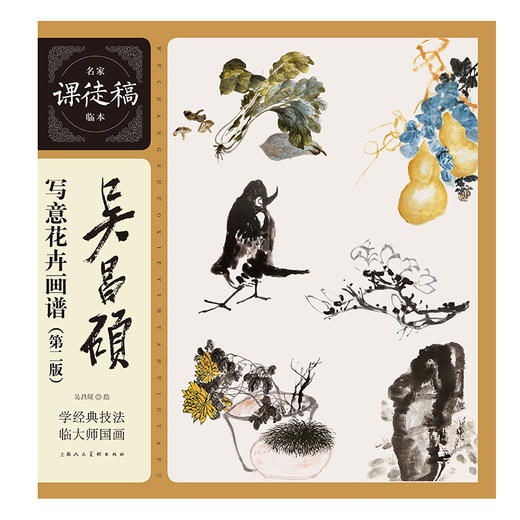 吴昌硕写意花卉画谱(第二版) 商品图0