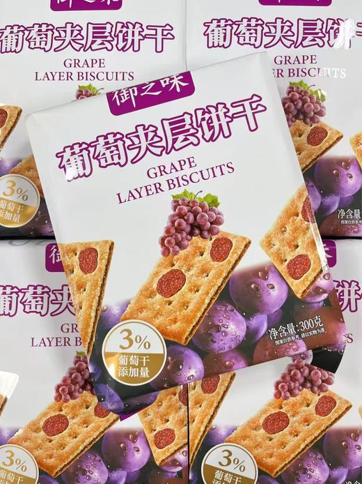 御之味夹层饼干（葡萄味）300g    6976633243432 商品图0