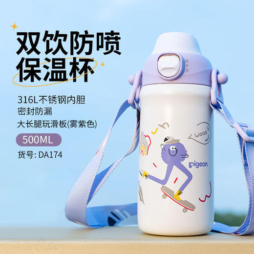 贝亲 3岁+儿童保温杯（小博士去滑冰）500ml【宝库优选】 商品图3