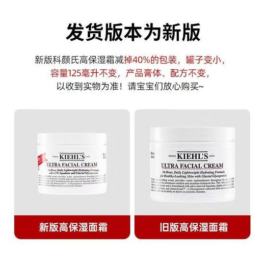 【2瓶399】科颜氏（kiehl's）高保湿面霜125ml保湿滋润修复 商品图2