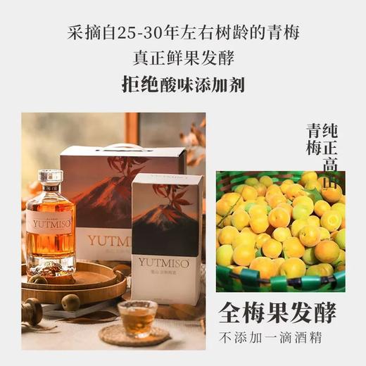 YUTMISO优梅说完熟青梅酒｜让熟透的梅子 · 诉说最浓郁的香甜.不添加防腐剂和人工色素【清明期间正常发货】 商品图2