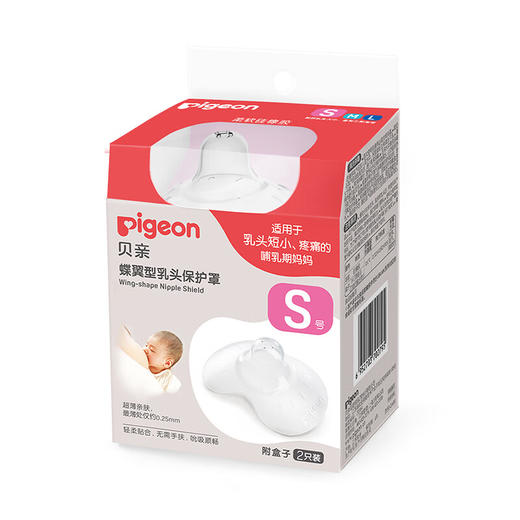 贝亲 蝶翼型乳头保护罩(S)【宝库优选】【宝库优选】 商品图6