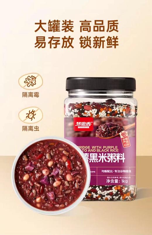 梦思香罐装粥紫薯黑米粥配料丰富莲子百合谷物1kg罐装杂粮粥同款 商品图1