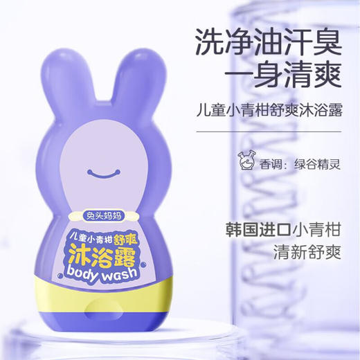兔头妈妈 兔瓶儿童紫雏菊舒润沐浴露300ml【宝库优选】 商品图4