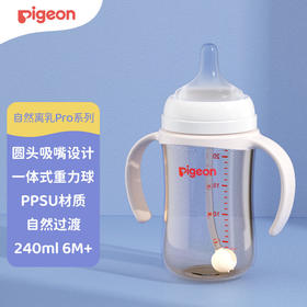 贝亲 自然离乳重力球吸管奶瓶240mL-经典款 （6月+）【宝库优选】