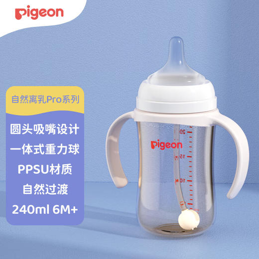 贝亲 自然离乳重力球吸管奶瓶240mL-经典款 （6月+）【宝库优选】 商品图0