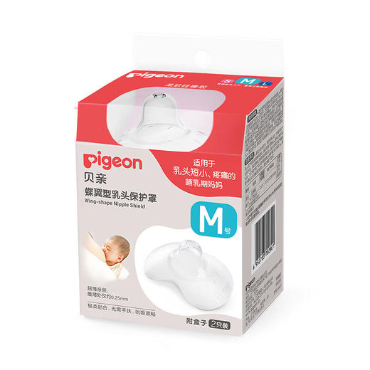 贝亲 蝶翼型乳头保护罩(M)【宝库优选】【宝库优选】 商品图7