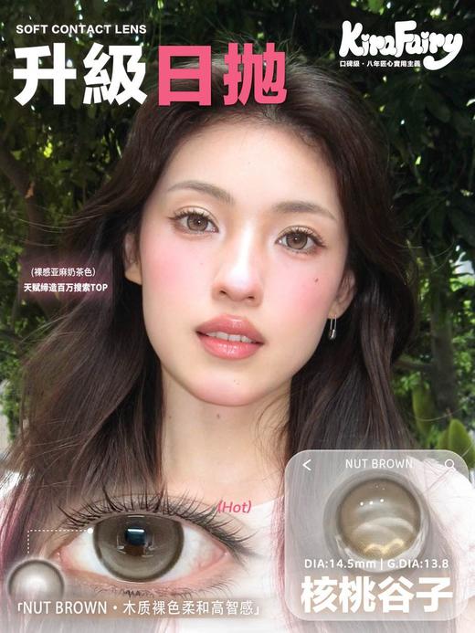 Kira fairy日抛 核桃谷子 棕 14.5mm 有同款半年抛 日抛无售后！！ 商品图7