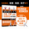 给50+60+的力量、平衡和柔韧性练习指南 商品缩略图1