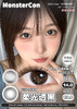 monstercon 柔光透黑/新手黑环/素颜天分 棕 14.0mm 半年抛 商品缩略图8