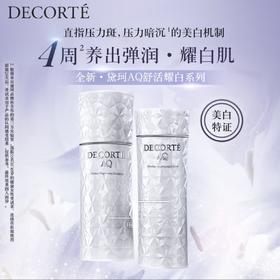 黛珂AQ舒活耀白水乳200ml饱满紧致美白祛斑