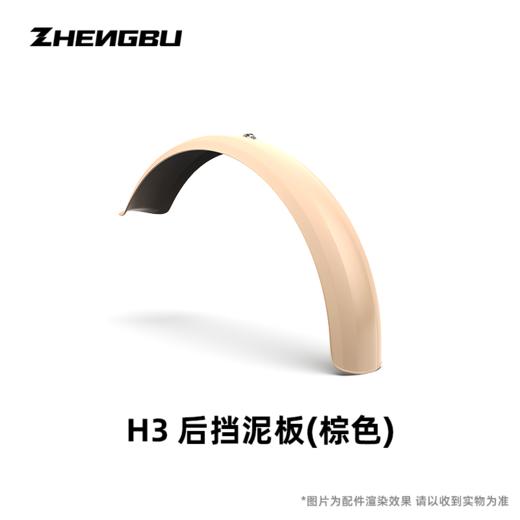 H3  前 / 后  挡泥板 商品图3