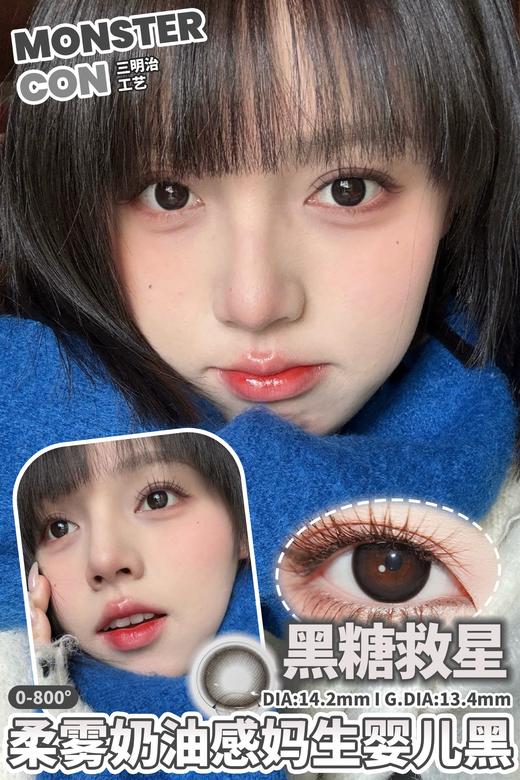 monstercon 实用坚果 棕/黑糖救星 黑 14.2mm 半年抛 很好看！ 商品图1