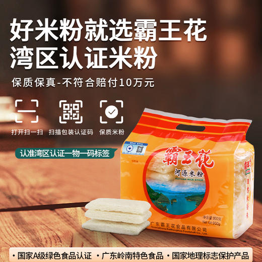 霸王花河源米粉单周装｜一周元气 · 袋袋搞定.食品添加剂不得检出【清明期间正常发货】 商品图3