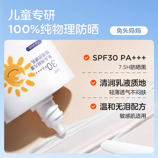 兔头妈妈 儿童物理防晒乳35ml【宝库优选】【宝库优选】 商品图2