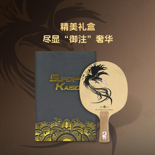 Super kaiser超皇单桧岁月御注单层桧木专业乒乓球拍底板 商品图3