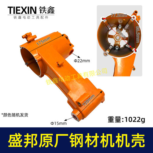 【货号02157】盛邦9146钢材机机壳350/355切铁机定子壳龙鹰93551钢材机外壳9141 商品图0