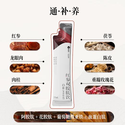 【氧禾x孔伯华｜红参双胶饮】 女人气🩸足的来源!!!满嘴都是红参的中药材香味~微甜回甘很好入口  巨适合手脚冰凉、不足蹲下站起来头晕的姐妹喝它！ 商品图2