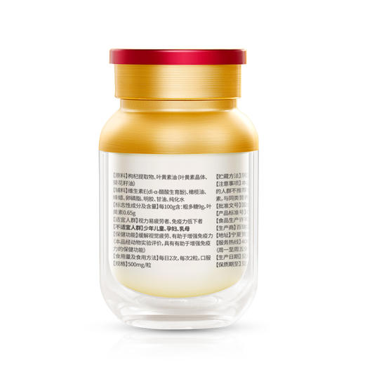 120s杞明星牌叶黄素软胶囊 商品图5