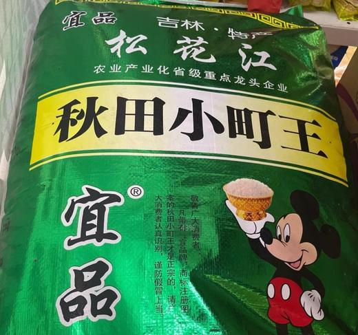 松花江秋田小町王 10kg/袋 商品图0