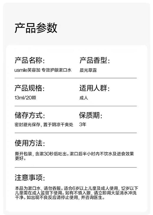 笑容加专效护龈漱口水（晨光草露）13ml*20颗【宝库优选】 商品图9