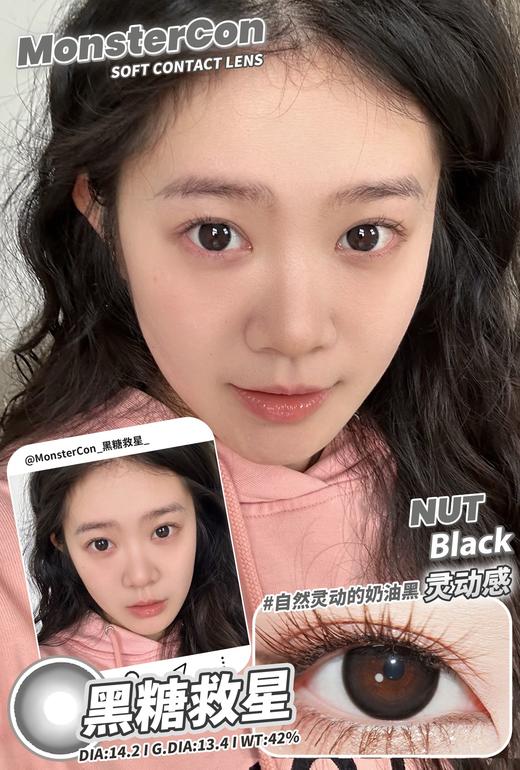 monstercon 实用坚果 棕/黑糖救星 黑 14.2mm 半年抛 很好看！ 商品图7