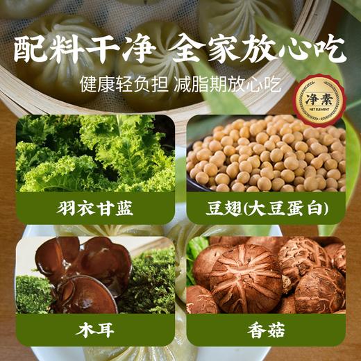 年货节 · 限时买赠【一穗堂薄皮包：素邂黄、Q香拇指、羽衣甘蓝】顺丰冷链包邮/迷你零食包子/QQ弹弹 鲜香不腻 净素无五辛 商品图14