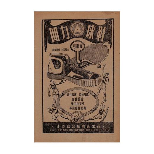 上海出品 1948-2024上海品牌故事 商品图2