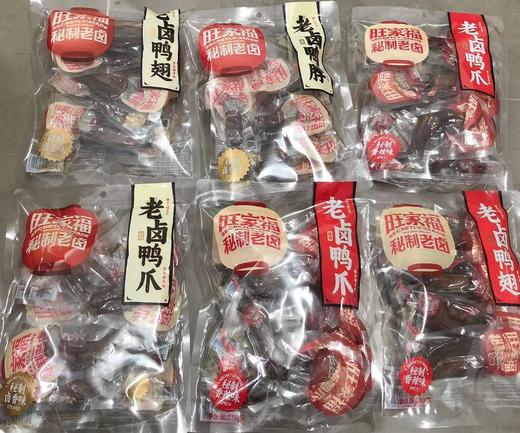 旺家福老卤鸭爪鸭翅鸭脖卤香味香辣味卤制食品鸭掌零食 商品图1