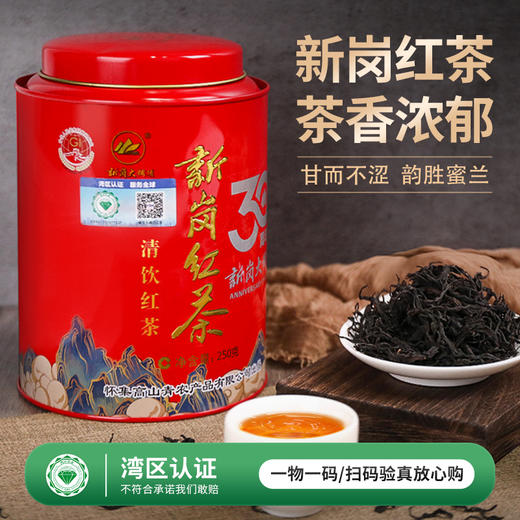 新岗红茶｜茶叶 春日鲜爽舌尖绕，一盏回甘慰尘劳。耐泡好茶，伴你慢时光 商品图1