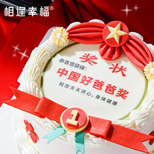 已售罄~父亲节NEW！！【最佳爸爸蛋糕】“中国好爸爸奖”，是我们对您无尽感恩的凝聚。愿它为您带来满满的喜悦，也愿岁月温柔以待，让您的笑容永远灿烂，幸福常伴身旁~ 商品图3