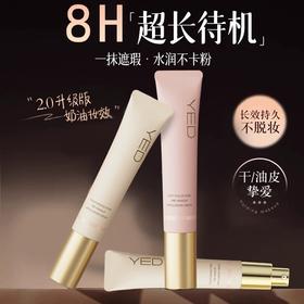 YED贴贴霜妆前乳 隐形毛孔遮瑕控油保湿隔离提亮服帖不卡粉素颜霜