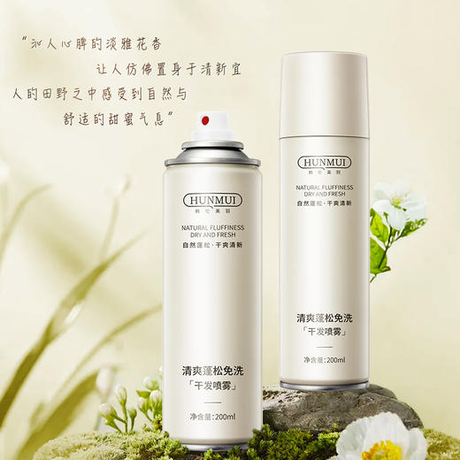 【一喷蓬松 懒人专用】韩伦美羽免洗干发喷雾 一喷去油 秒蓬松 干爽一整天 去味留香 200ml大容量 商品图3